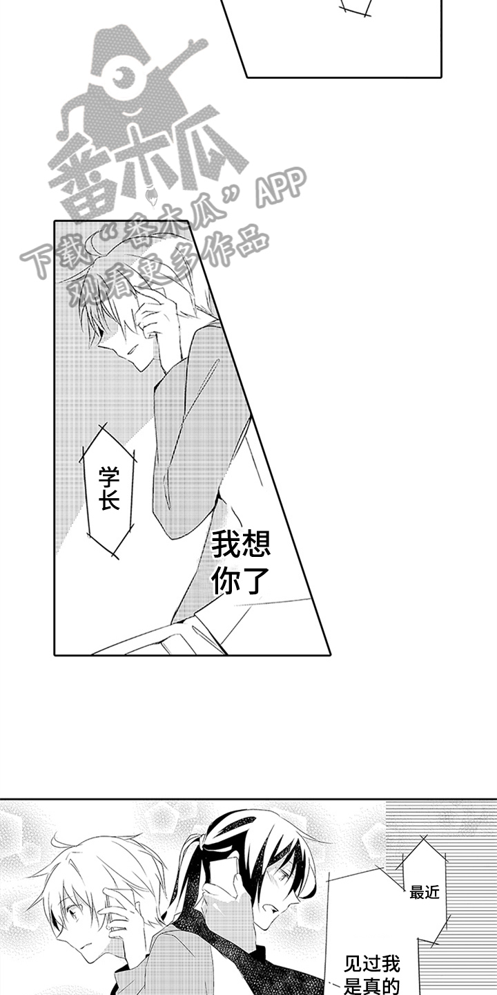 帅哥大危机漫画,第16章：想念3图