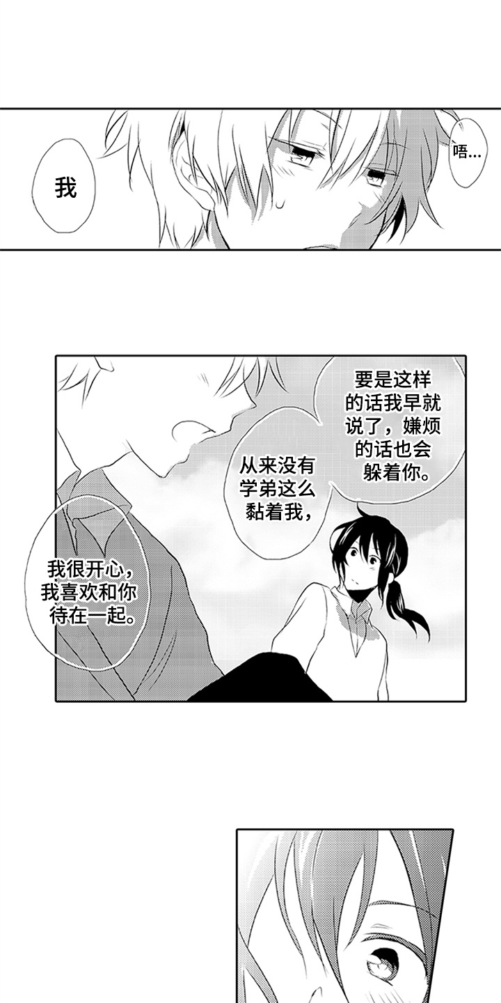 帅哥大危机漫画,第2章：表白2图