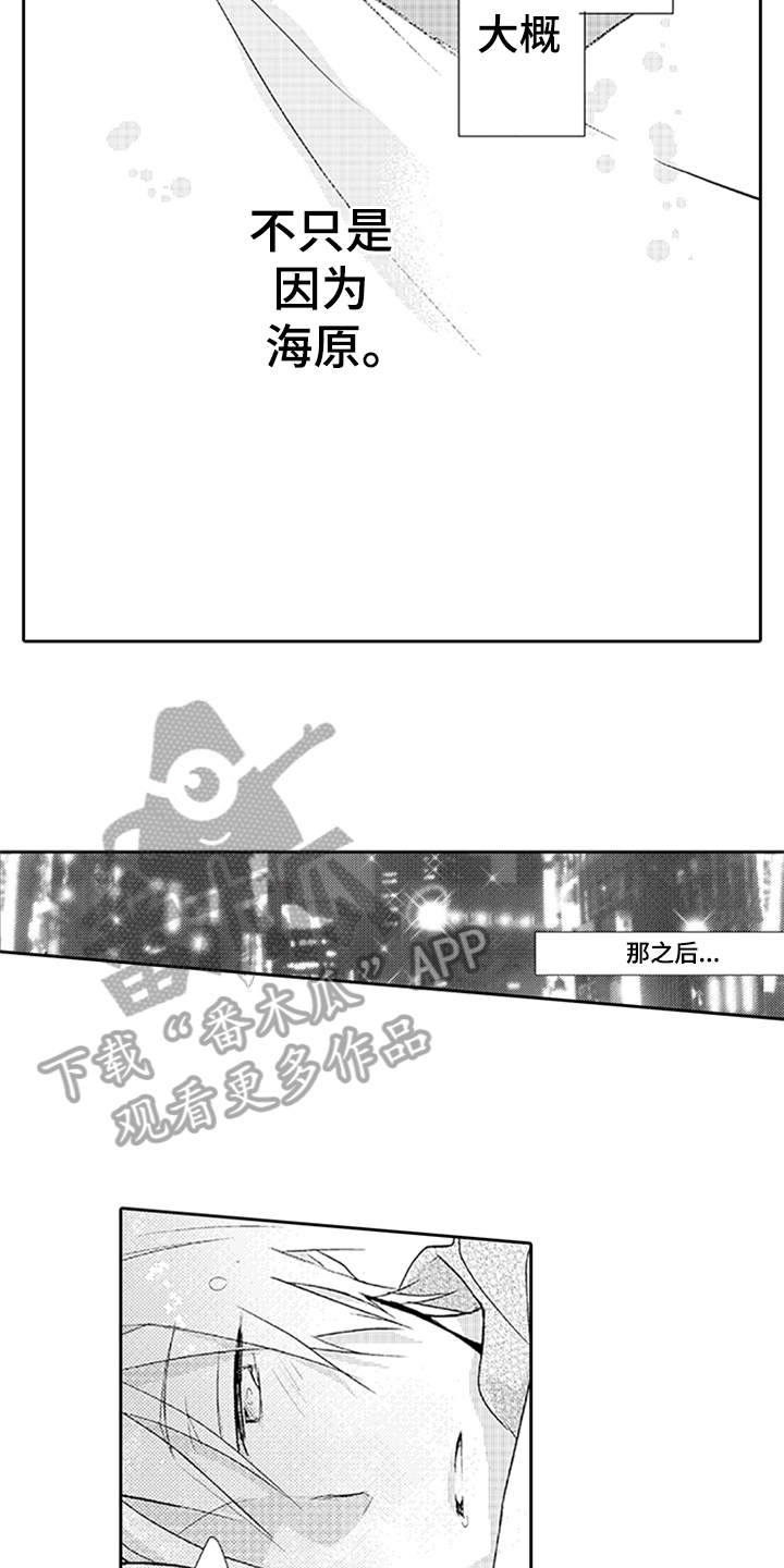 帅哥大危机漫画,第13章：耀眼2图