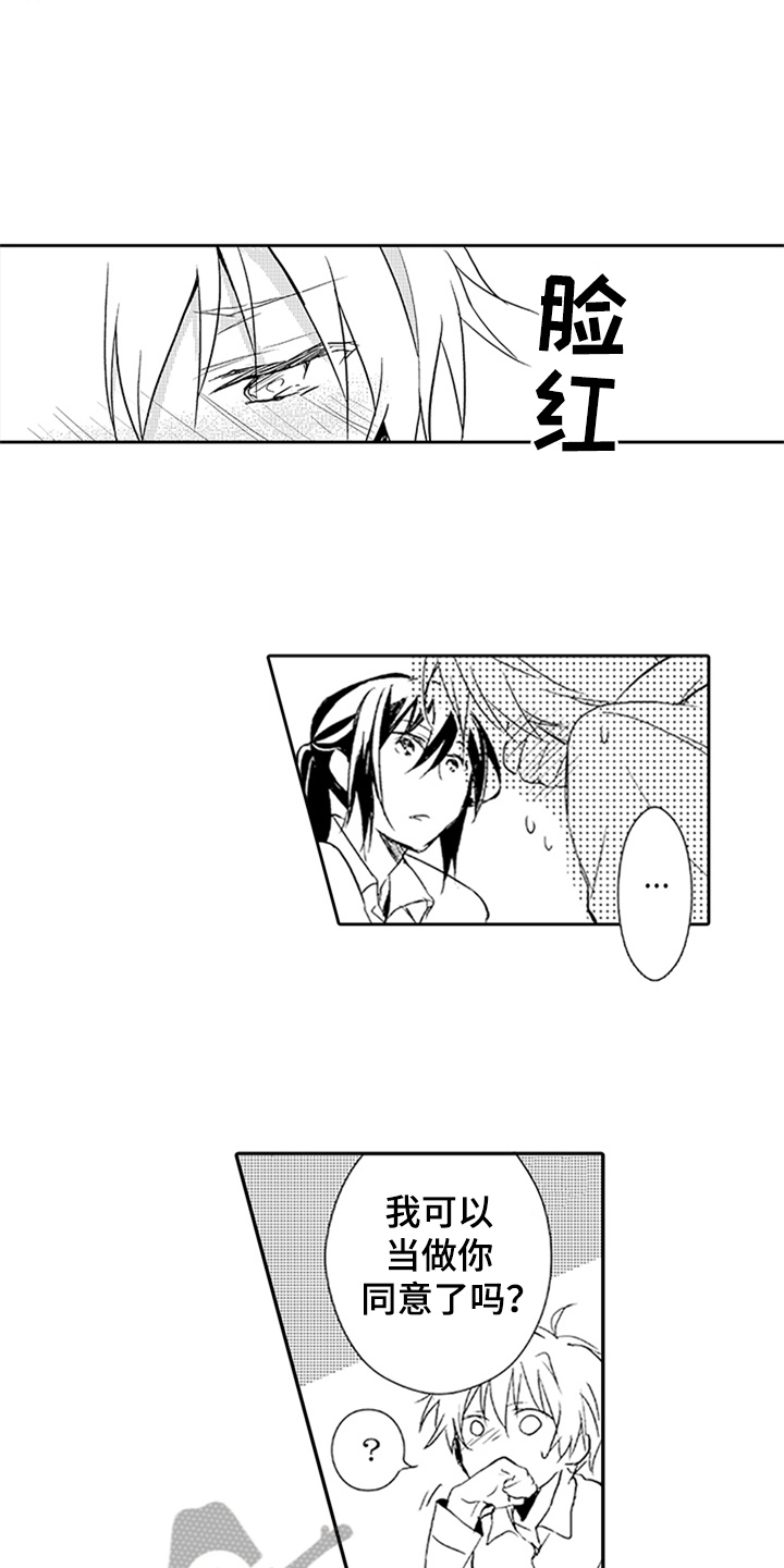 帅哥大危机漫画,第7章：期待4图