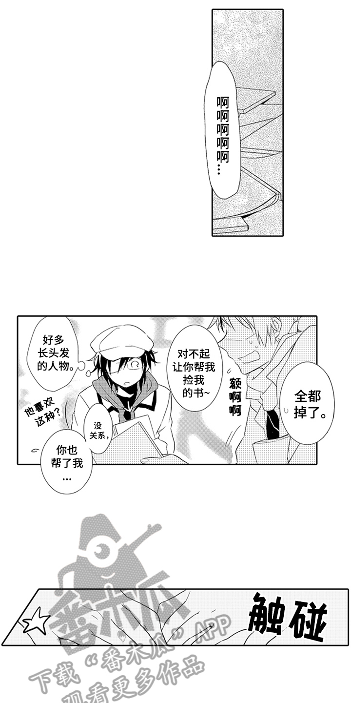 帅哥大危机漫画,第11章：请求3图