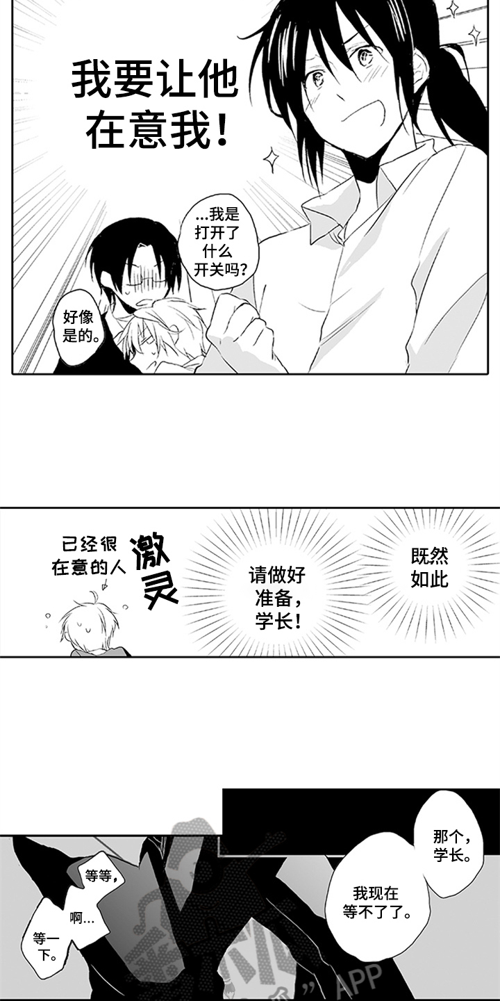 帅哥大危机漫画,第4章：苦恼1图