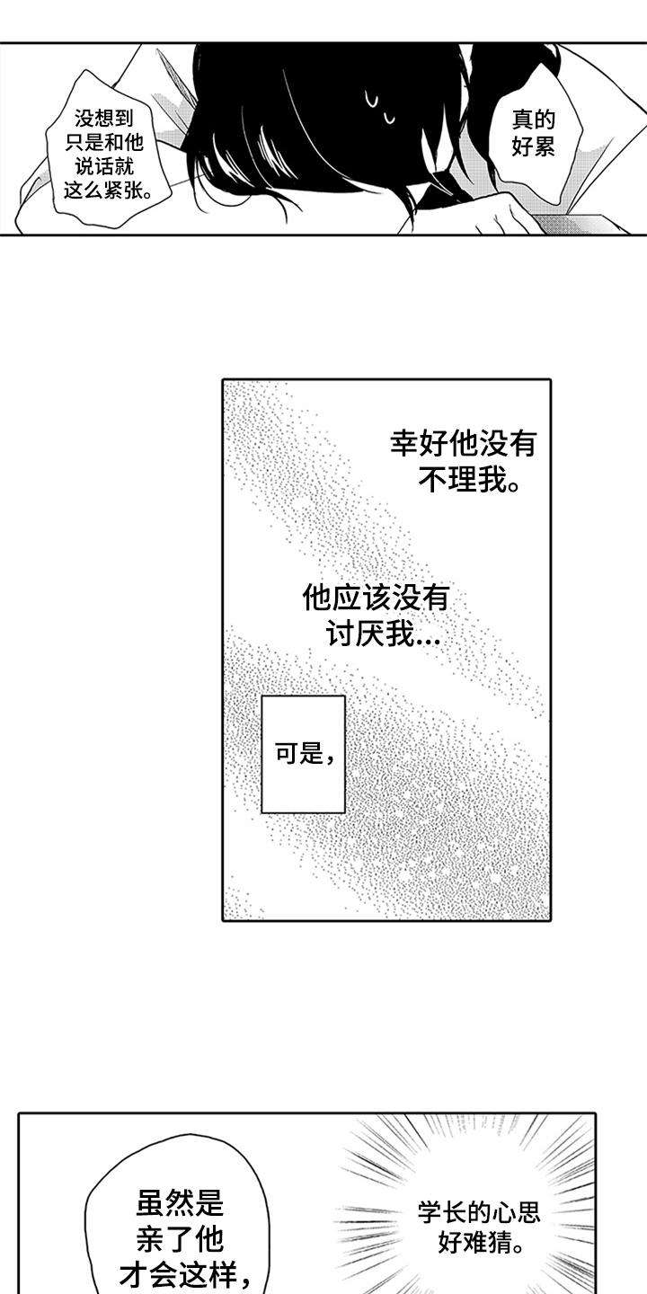 帅哥大危机漫画,第4章：苦恼3图