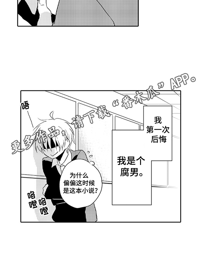 帅哥大危机漫画,第4章：苦恼2图