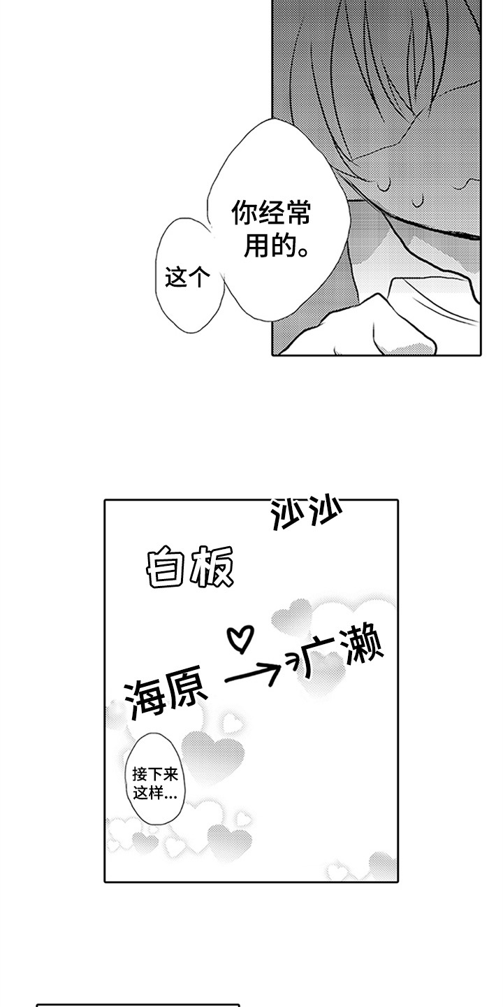 帅哥大危机漫画,第3章：迟来的羞涩5图