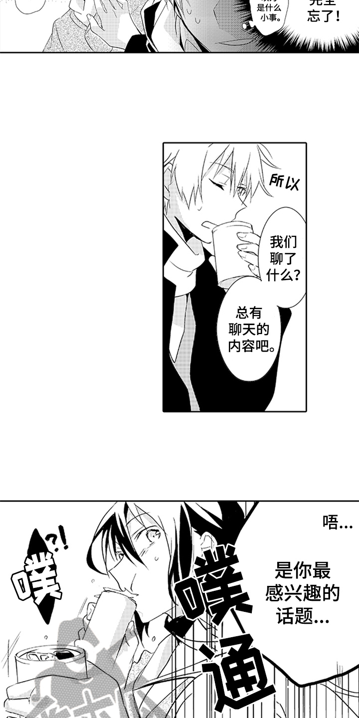 帅哥大危机漫画,第12章：氛围1图