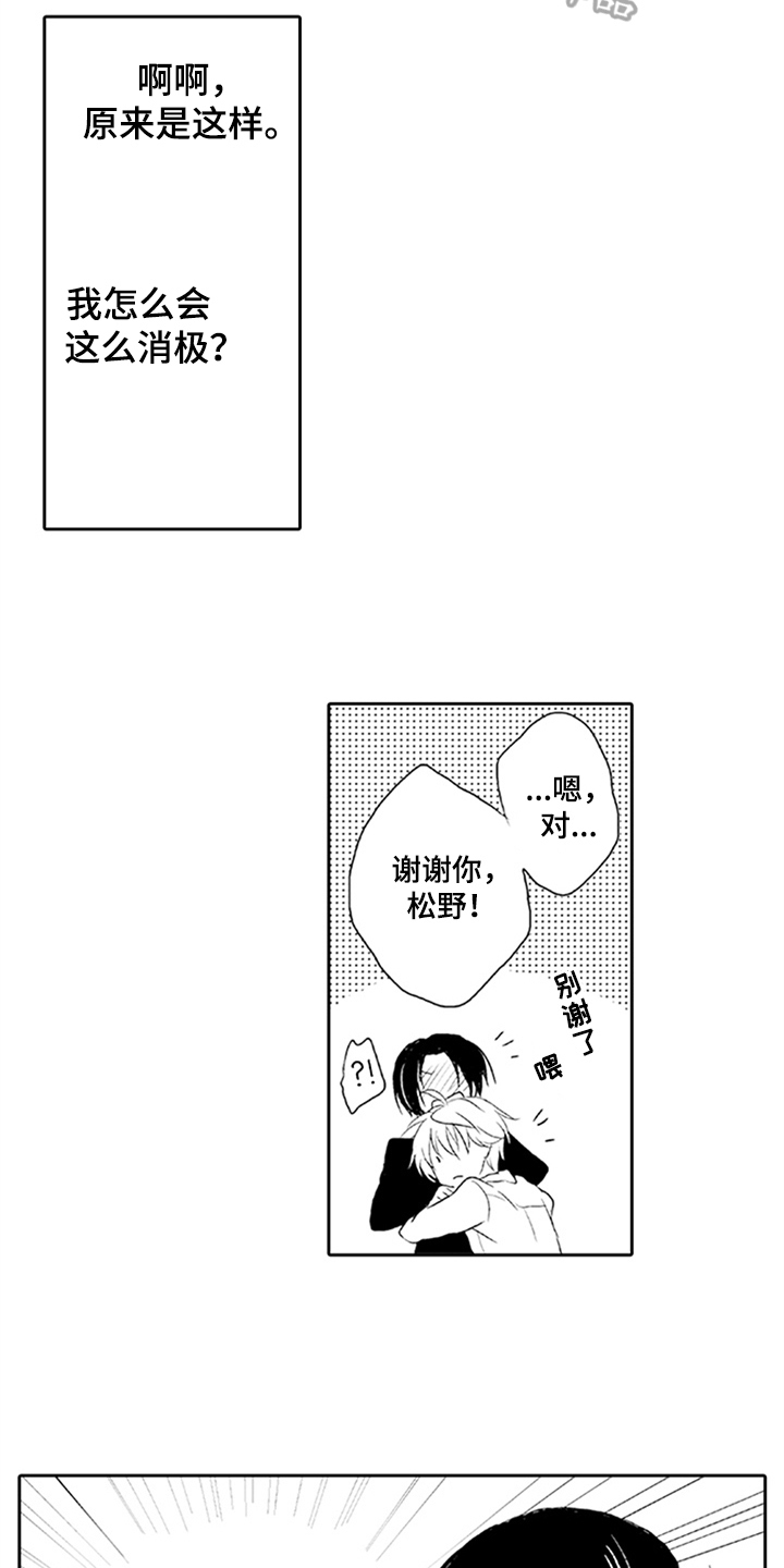 帅哥大危机漫画,第4章：苦恼5图