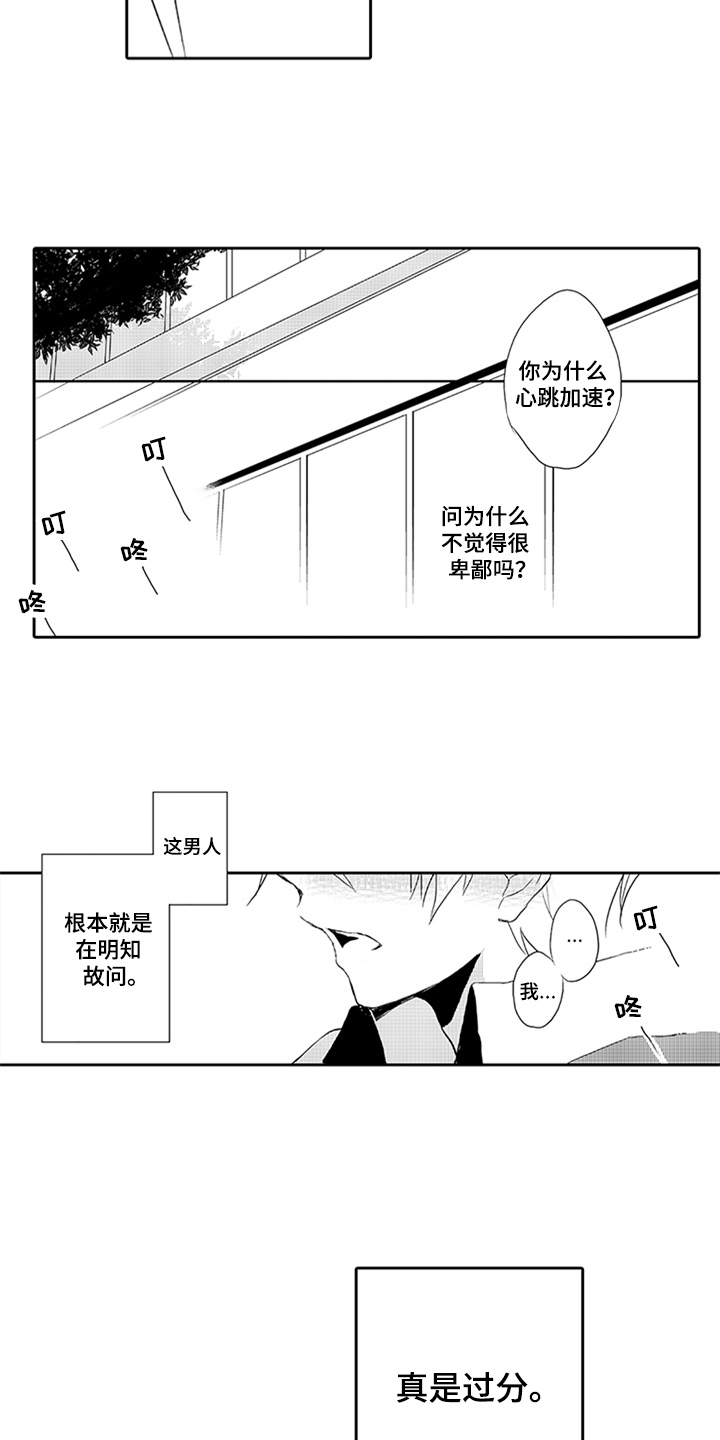 帅哥大危机漫画,第6章：沦陷4图