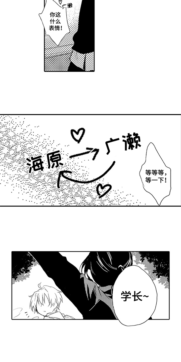 帅哥大危机漫画,第3章：迟来的羞涩1图