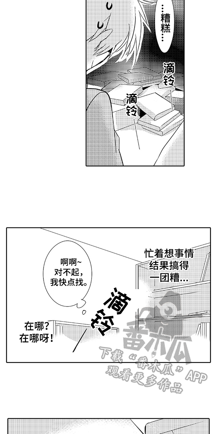 帅哥大危机漫画,第16章：想念1图