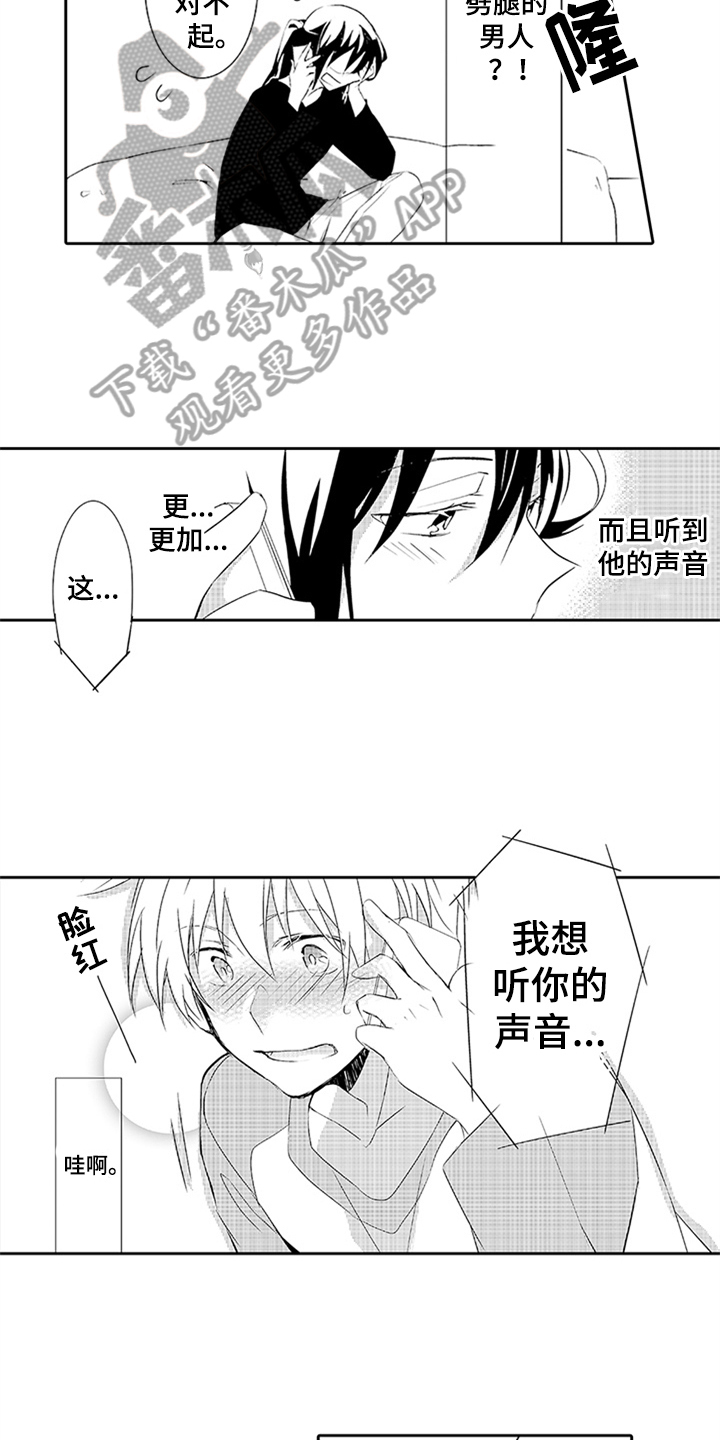 帅哥大危机漫画,第16章：想念1图