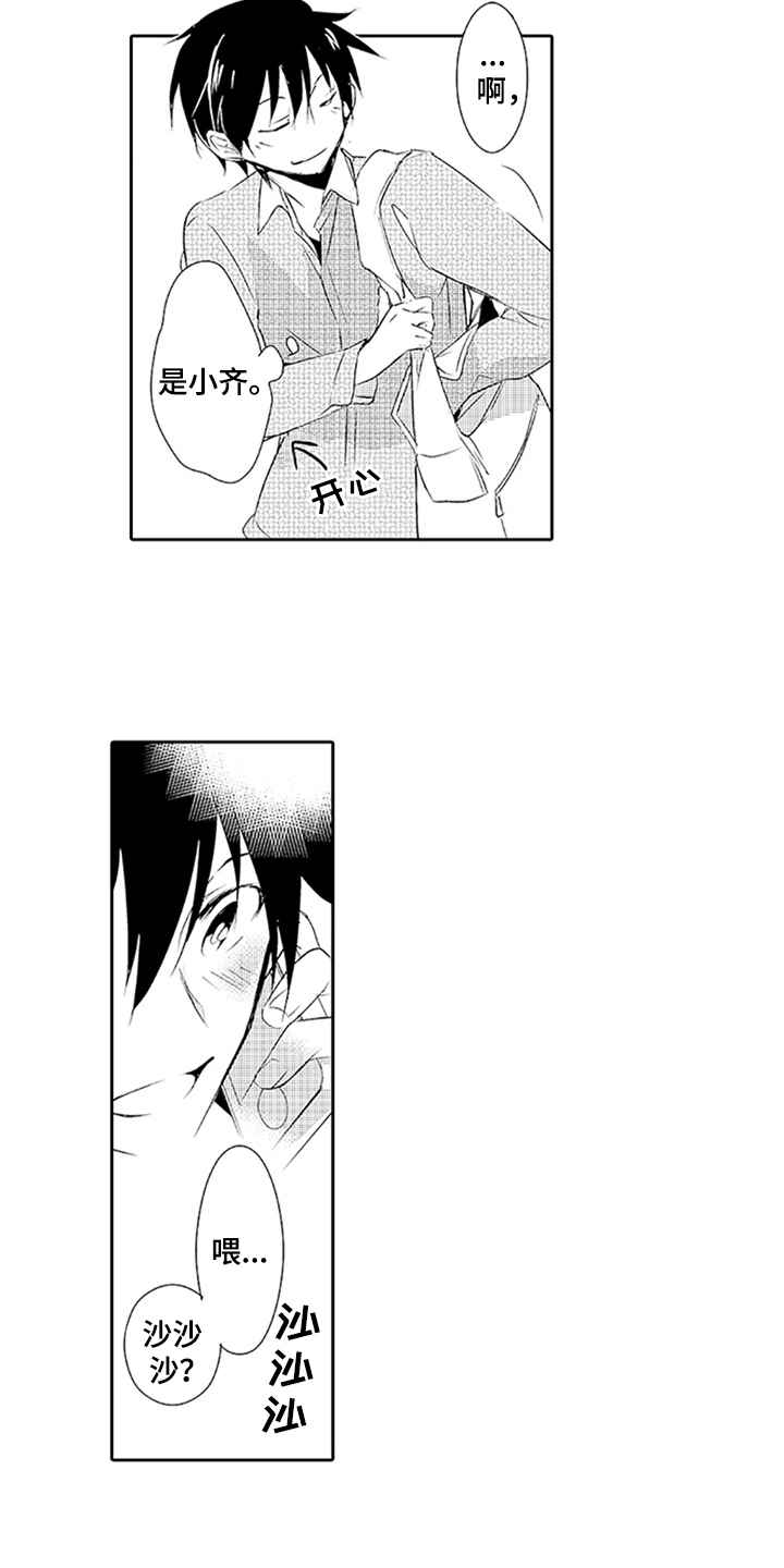 帅哥大危机漫画,第15章：电话2图