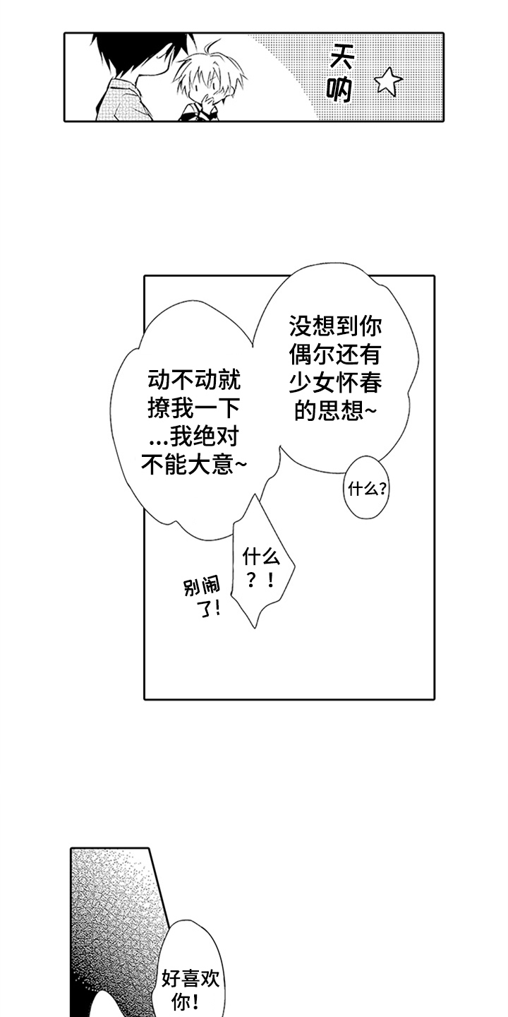 帅哥大危机漫画,第15章：电话3图