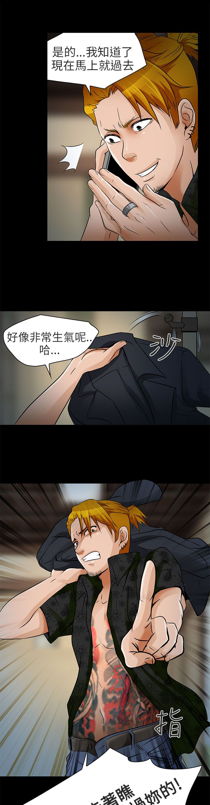 早婚家教漫画,第9章：去死吧3图