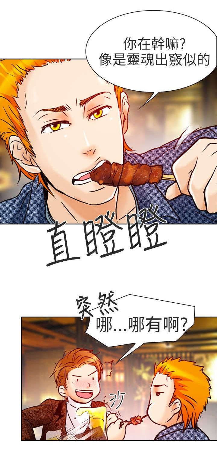 娶妻要看家教漫画,第4章：丢脸2图