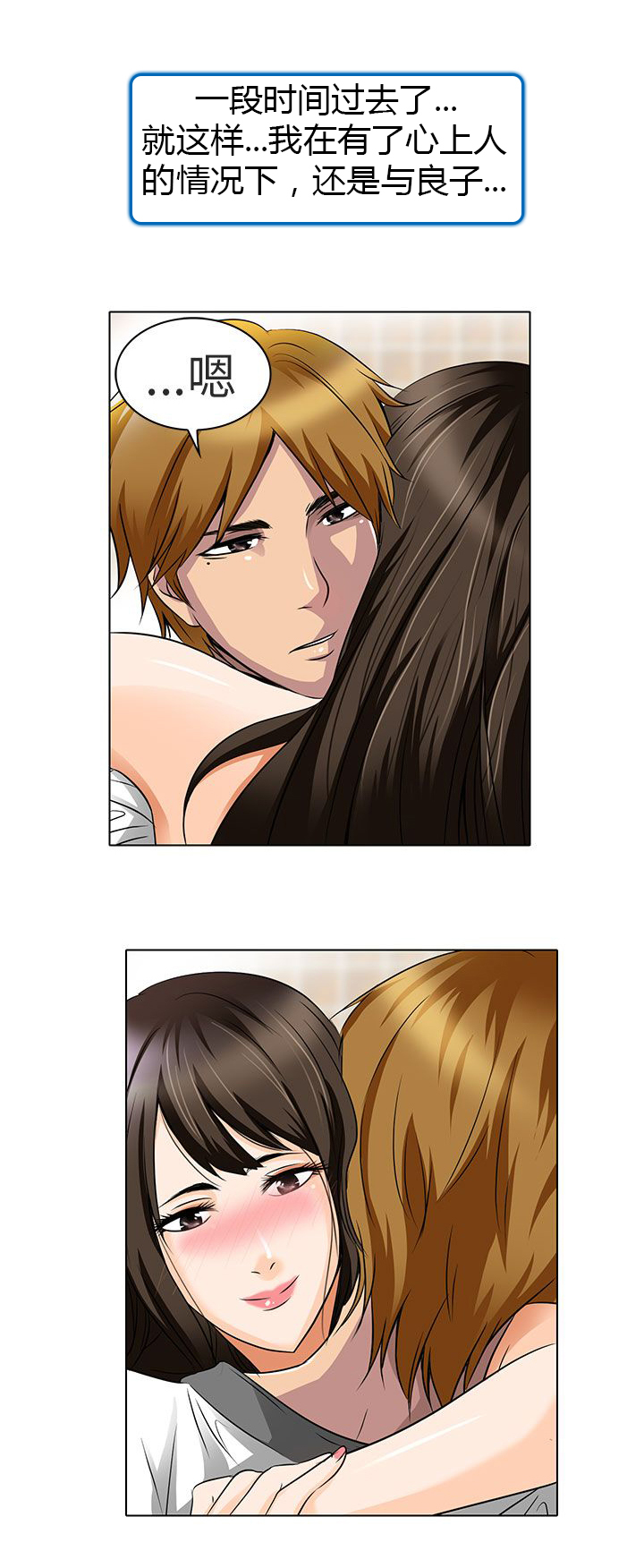 早婚家教漫画,第14章：对不起2图