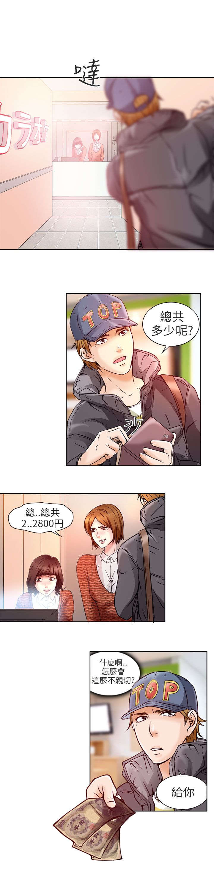 早婚早育送教上门教案40篇漫画,第4章：丢脸4图