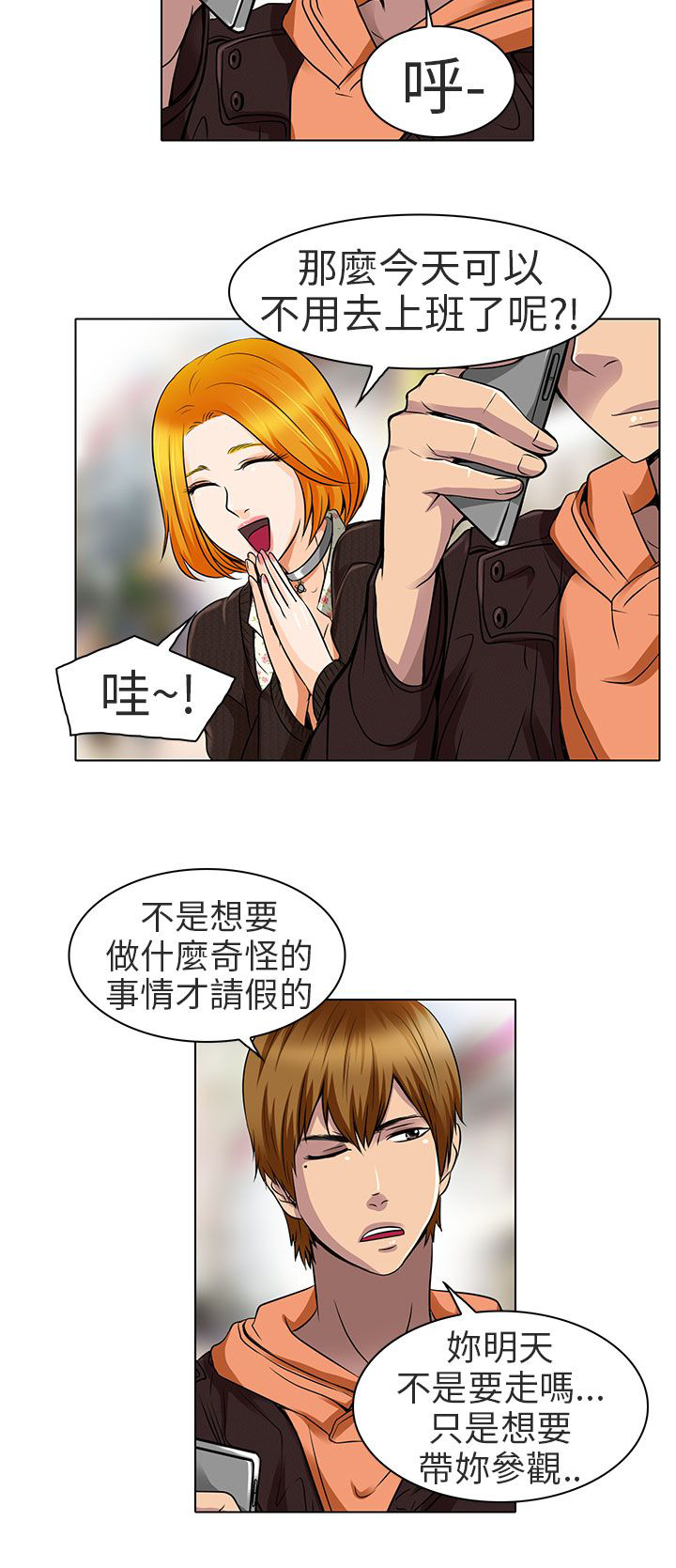 婚姻家教漫画,第15章：陪我逛逛吧1图
