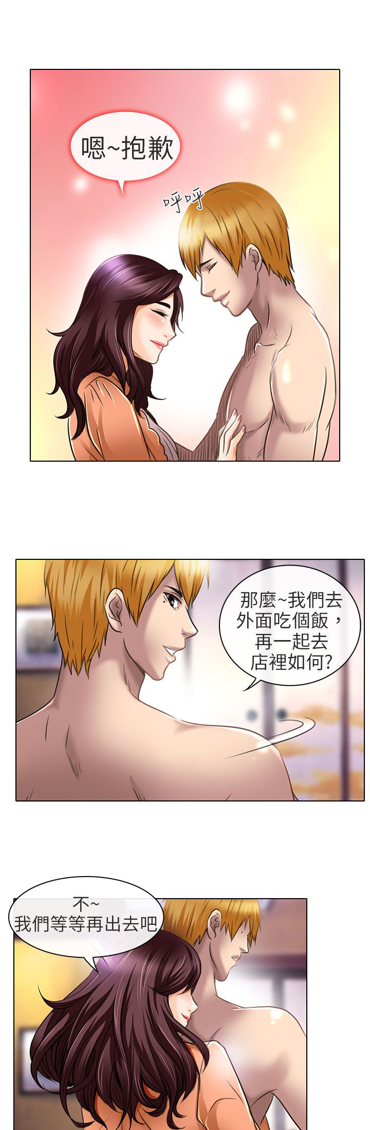 早婚家教漫画,第21章：去夏美家5图