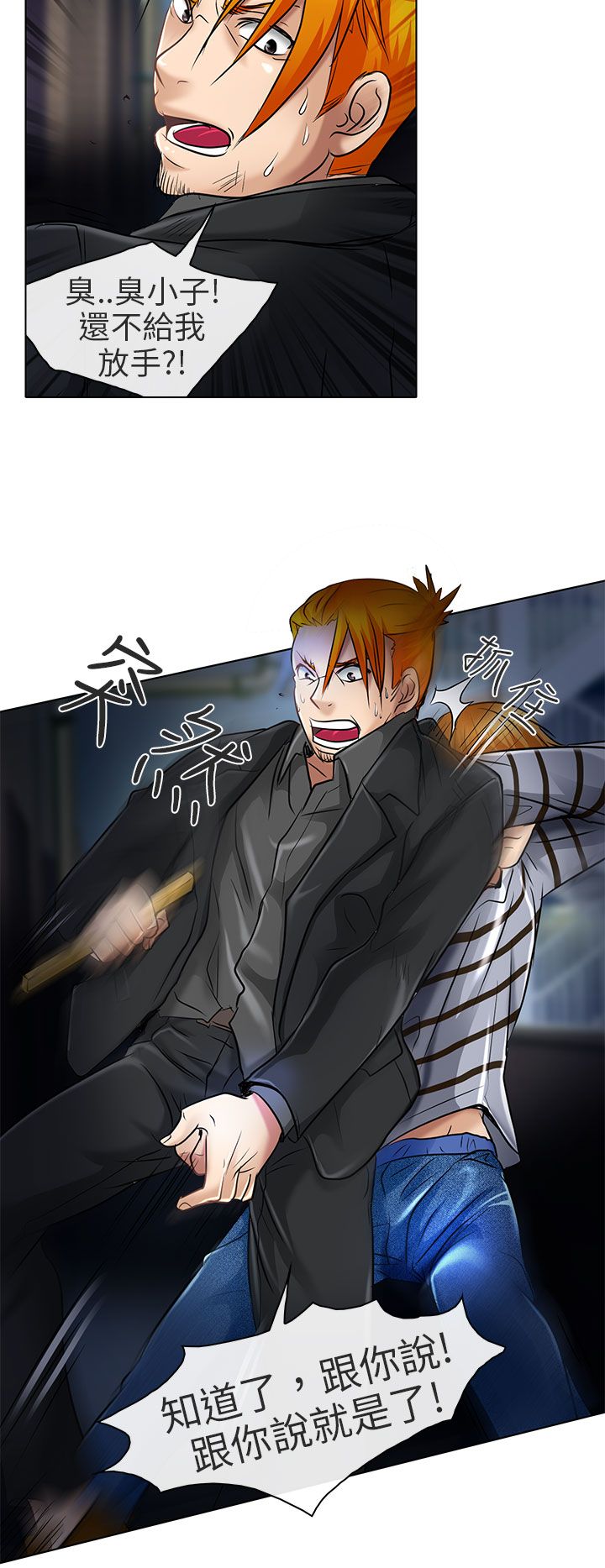 早婚家教漫画,第23章：选择2图