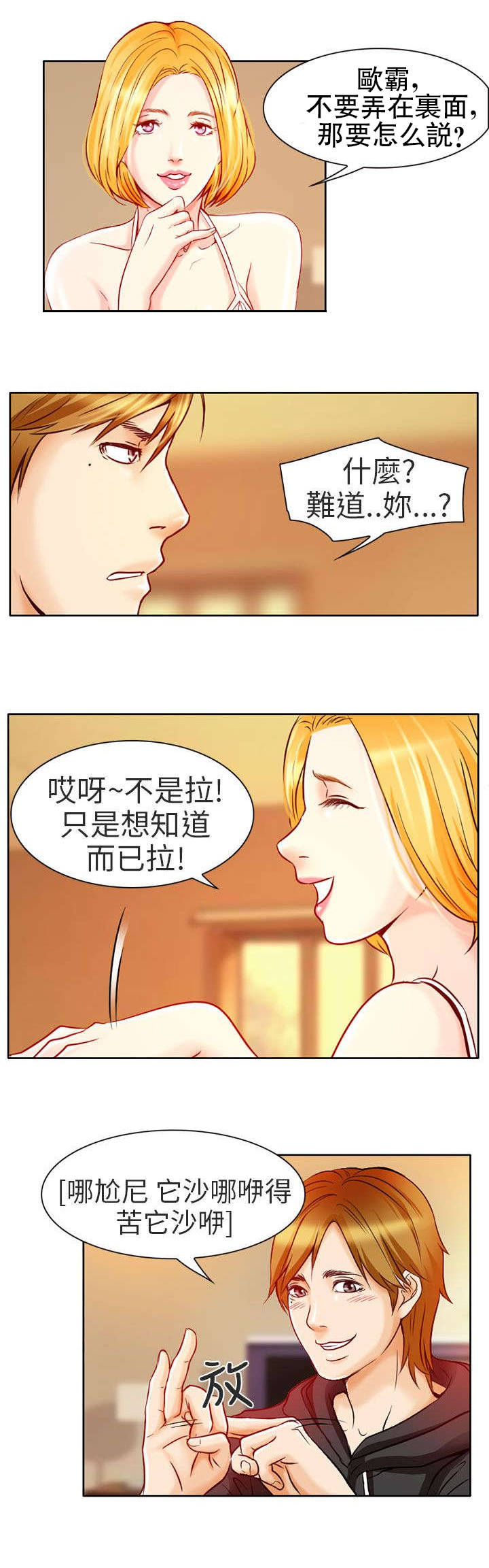 早婚家教漫画,第1章：日文家教5图