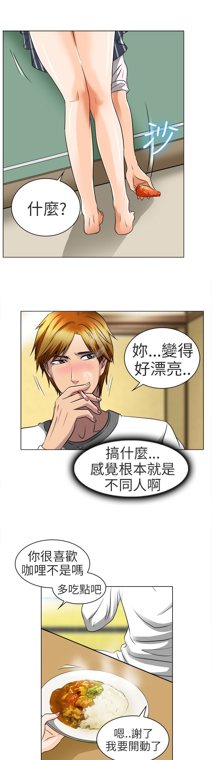 早婚晚婚怎么算的漫画,第13章：就一次好吗3图