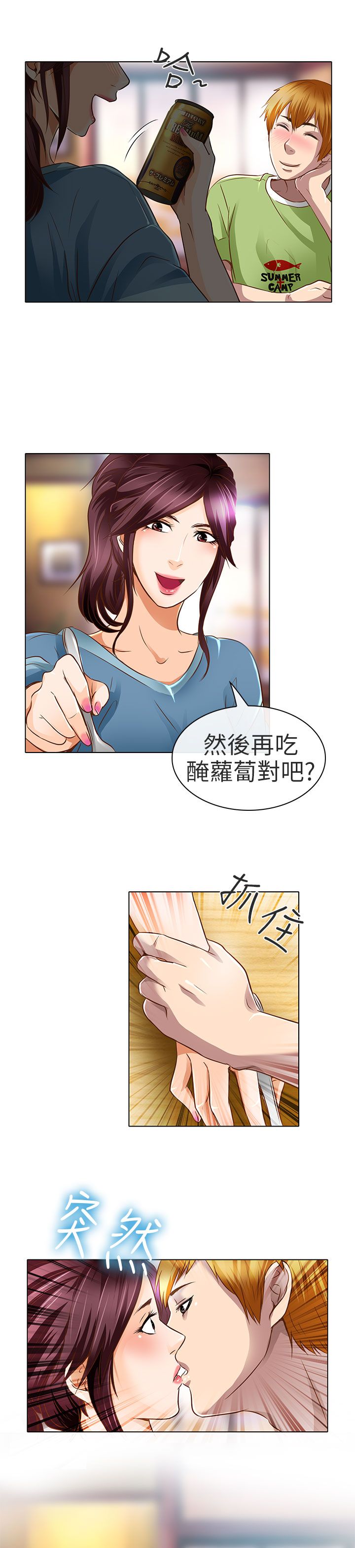 早婚家教漫画,第18章：要去我家吗5图