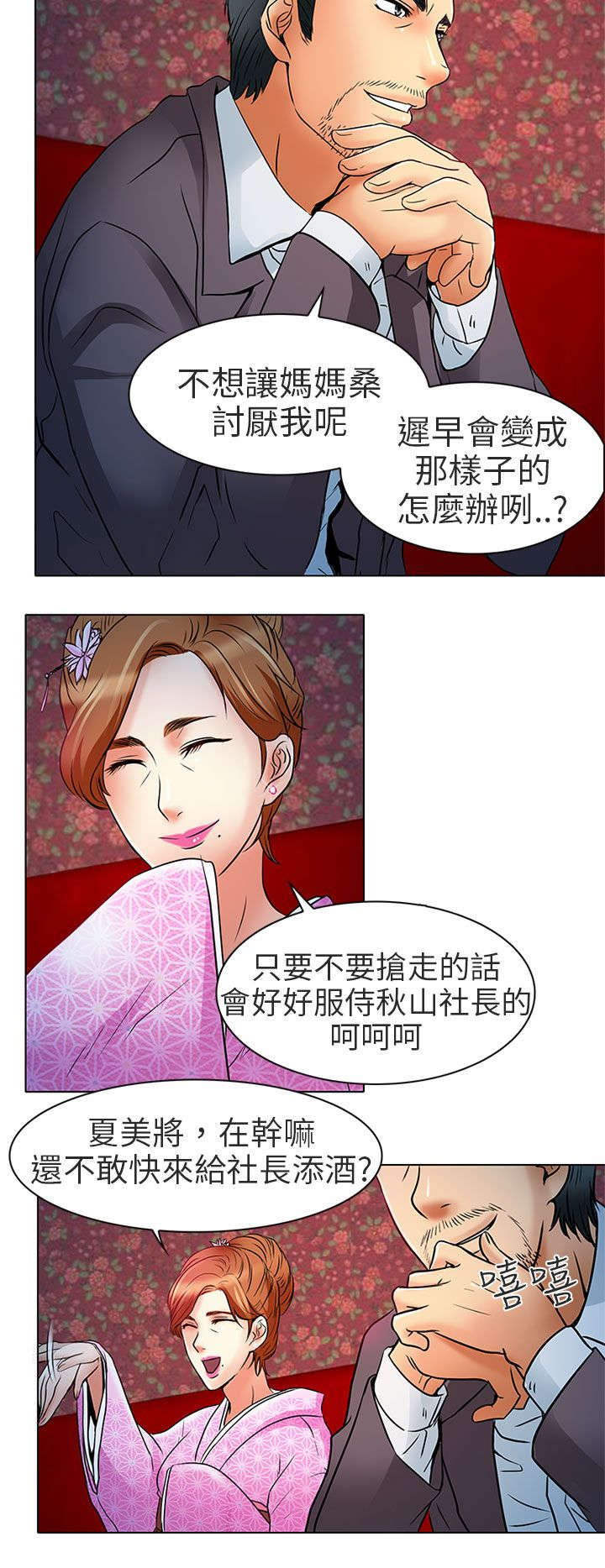 早婚家教漫画,第7章：意料之外2图