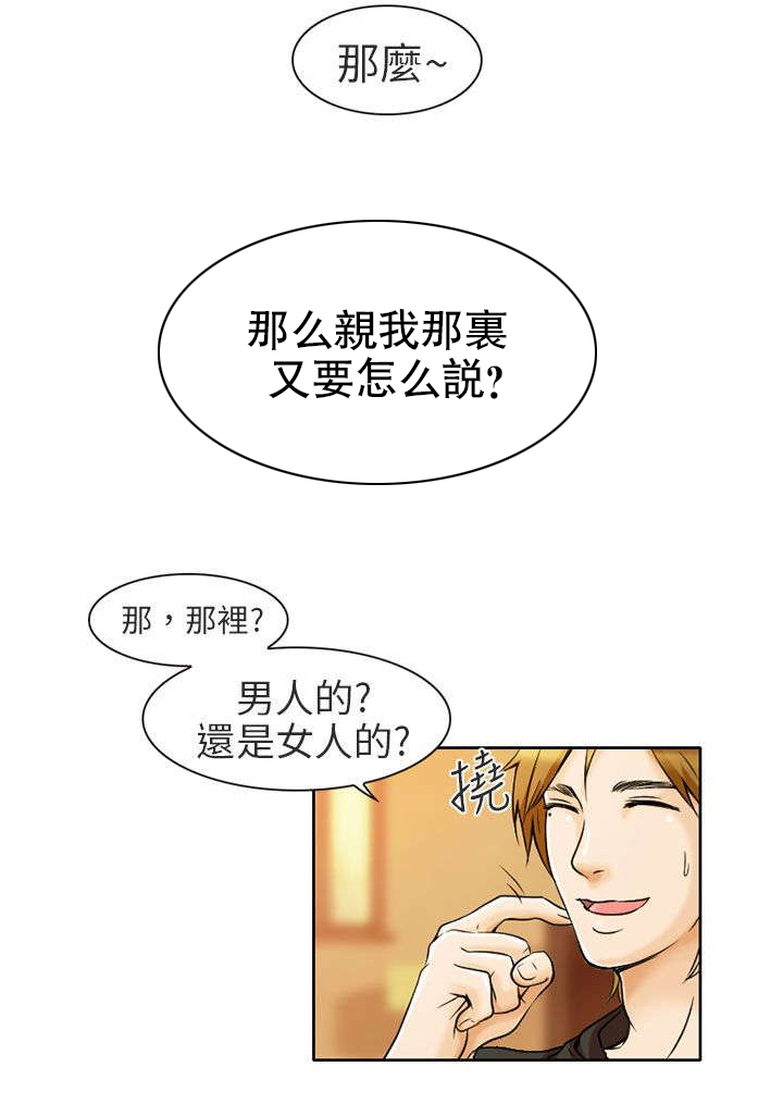 早婚家教漫画,第1章：日文家教1图