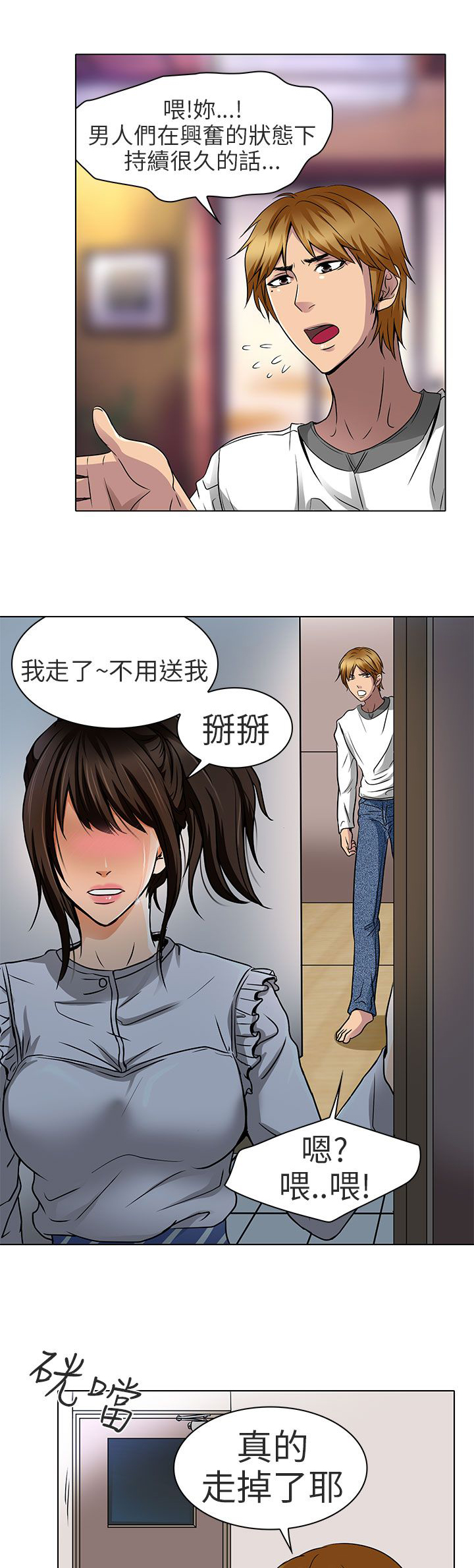 早婚家教漫画,第14章：对不起4图