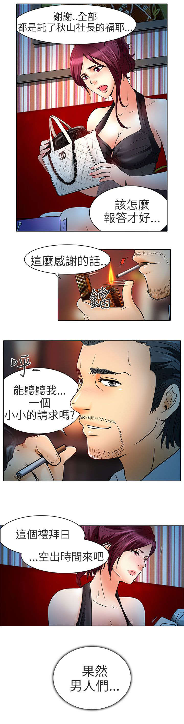 早婚家教漫画,第7章：意料之外2图