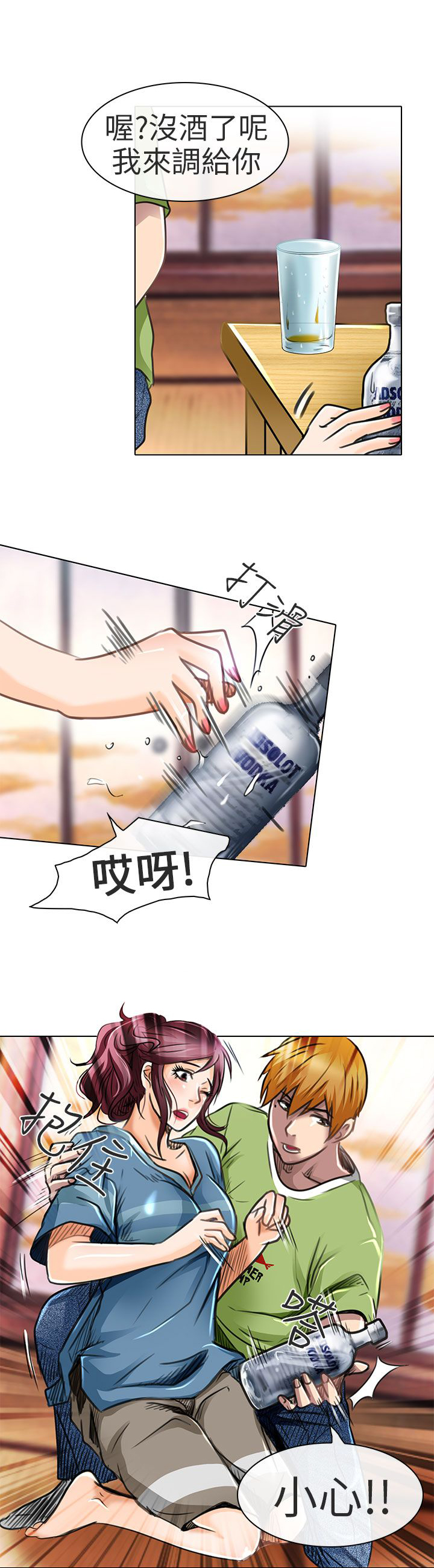 早婚家教漫画,第19章：我可以亲你吗1图