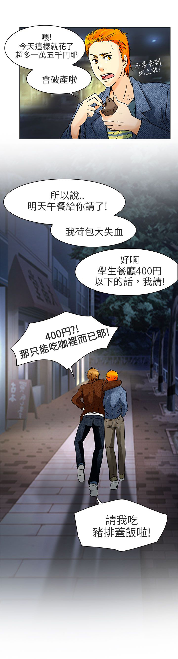 早婚家教漫画,第5章：你喜欢看电影吗3图