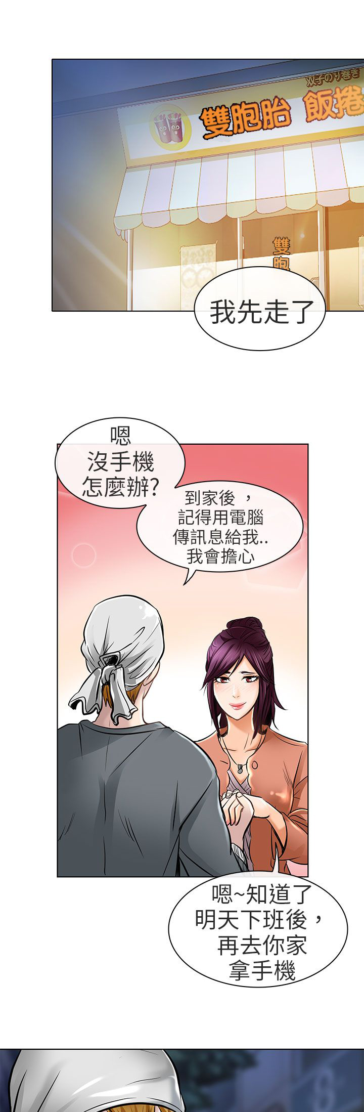 早婚早育送教上门教案40篇漫画,第22章：请放过我1图