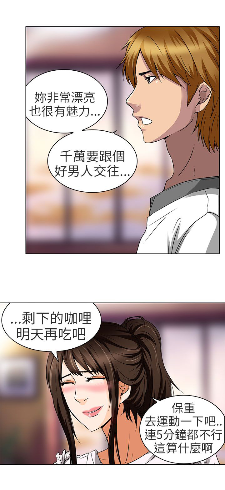 早婚家教漫画,第14章：对不起3图