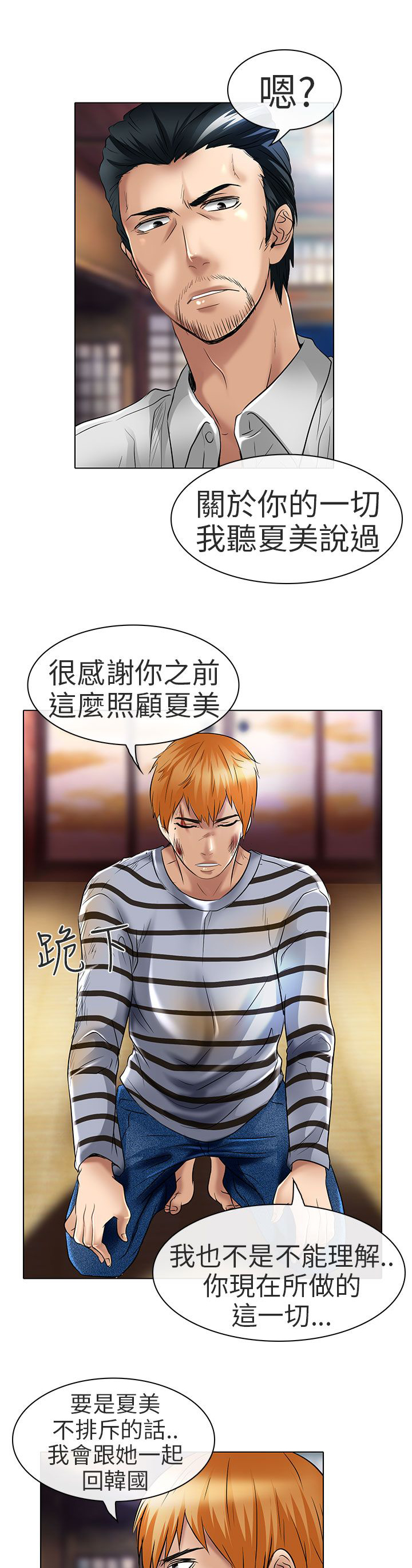 早婚家教漫画,第23章：选择3图