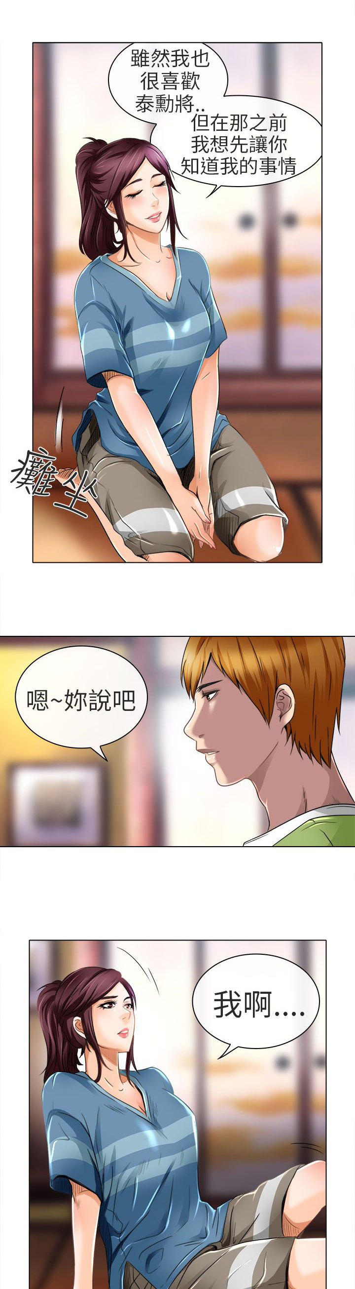 早婚txt漫画,第19章：我可以亲你吗4图