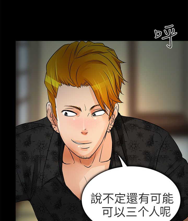 早婚家教漫画,第9章：去死吧3图