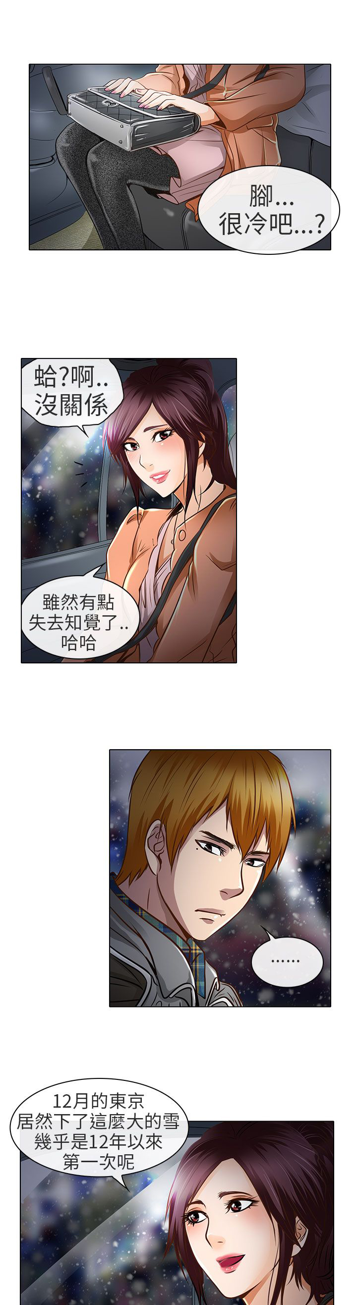 早婚家教漫画,第18章：要去我家吗2图