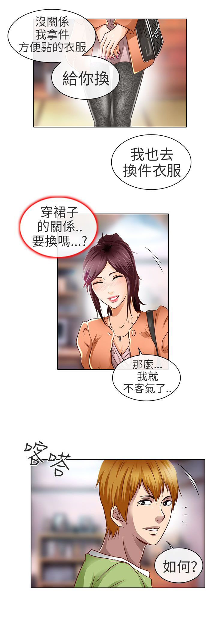 早婚家教漫画,第18章：要去我家吗3图