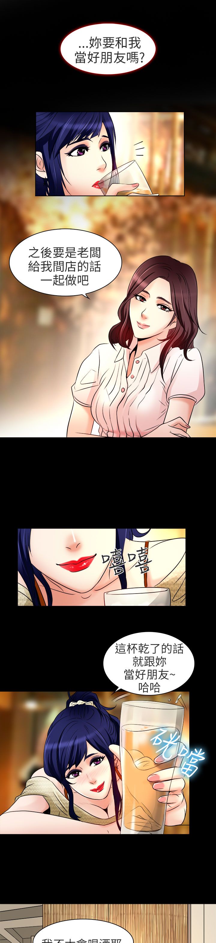 早婚家教漫画,第8章：工作3图