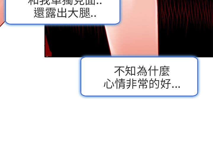 早婚家教漫画,第3章：老师4图