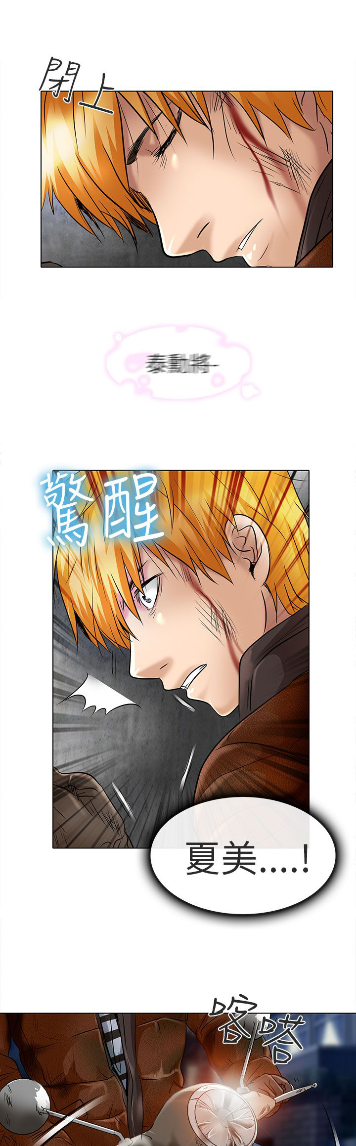 早婚家教漫画,第23章：选择3图