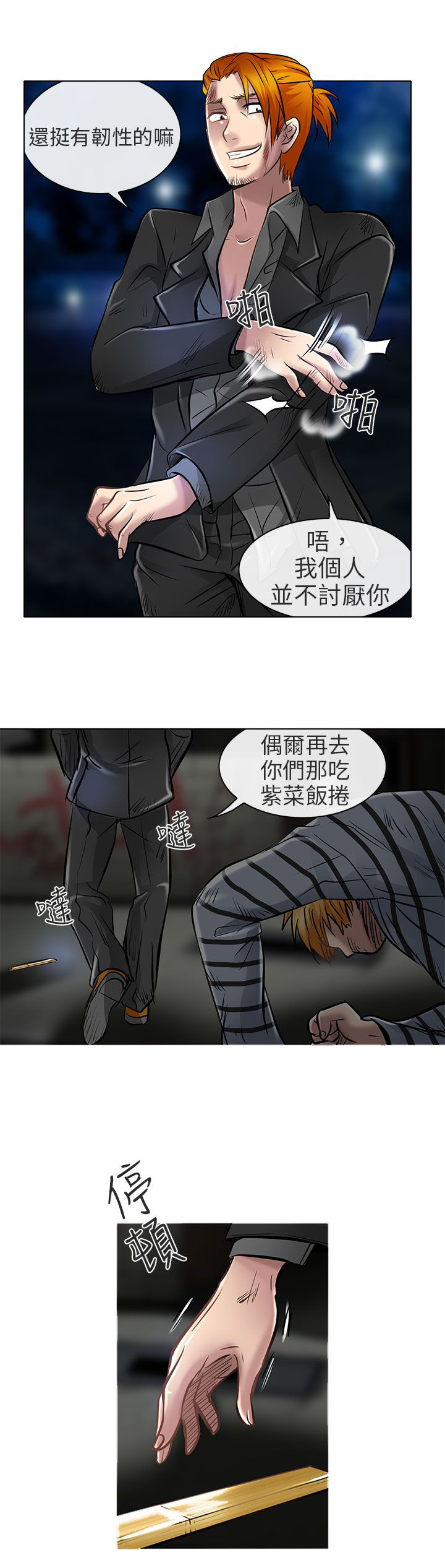 婚姻家教漫画,第22章：请放过我2图