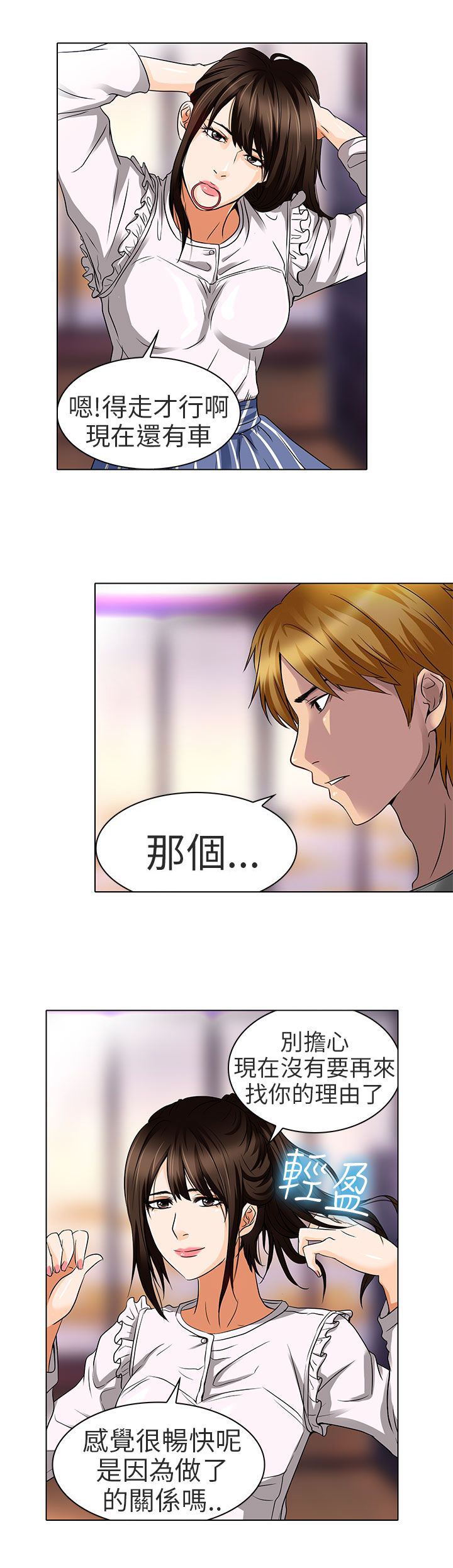 早婚家教漫画,第14章：对不起2图