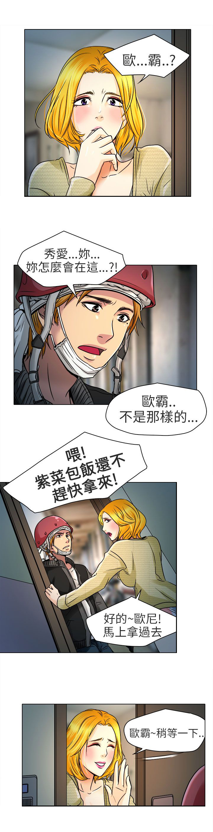 早婚家教漫画,第10章：非法居住5图