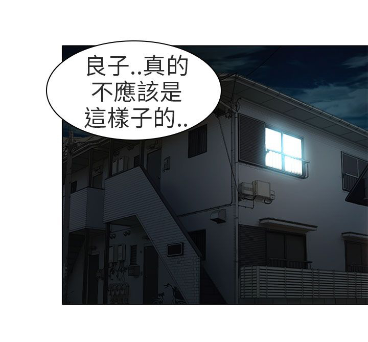 早婚家教漫画,第14章：对不起4图