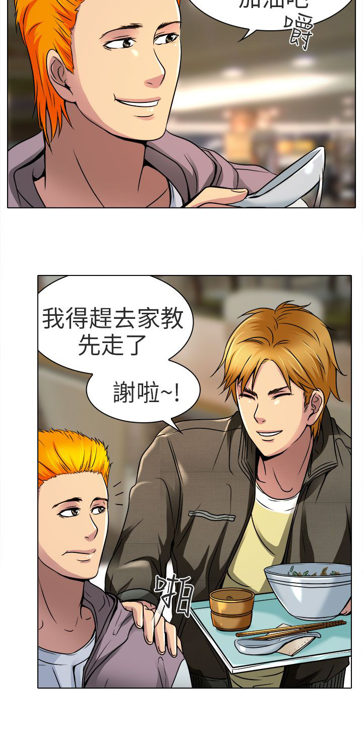 早婚家教漫画,第10章：非法居住4图
