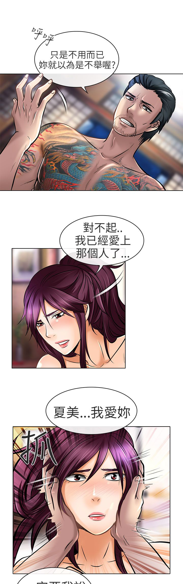 婚姻家教漫画,第22章：请放过我1图