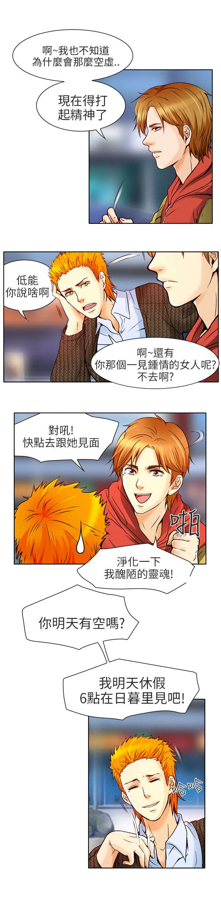 早婚早育送教上门教案40篇漫画,第4章：丢脸4图